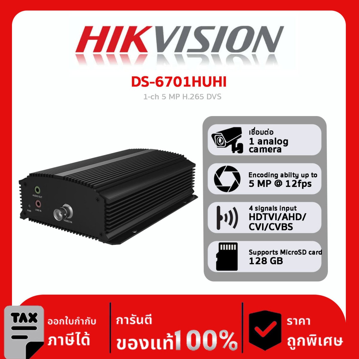 เครื่องบันทึก DVR Hikvision รุ่น DS-6701HUHI 1-ch 5 MP H.265 DVS