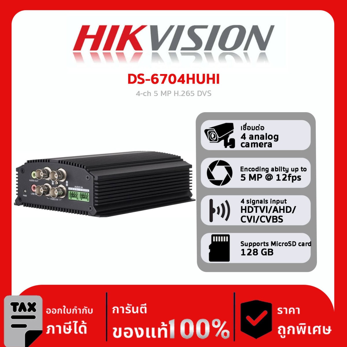เครื่องบันทึก DVR Hikvision รุ่น DS-6704HUHI 4-ch 5 MP H.265 DVS