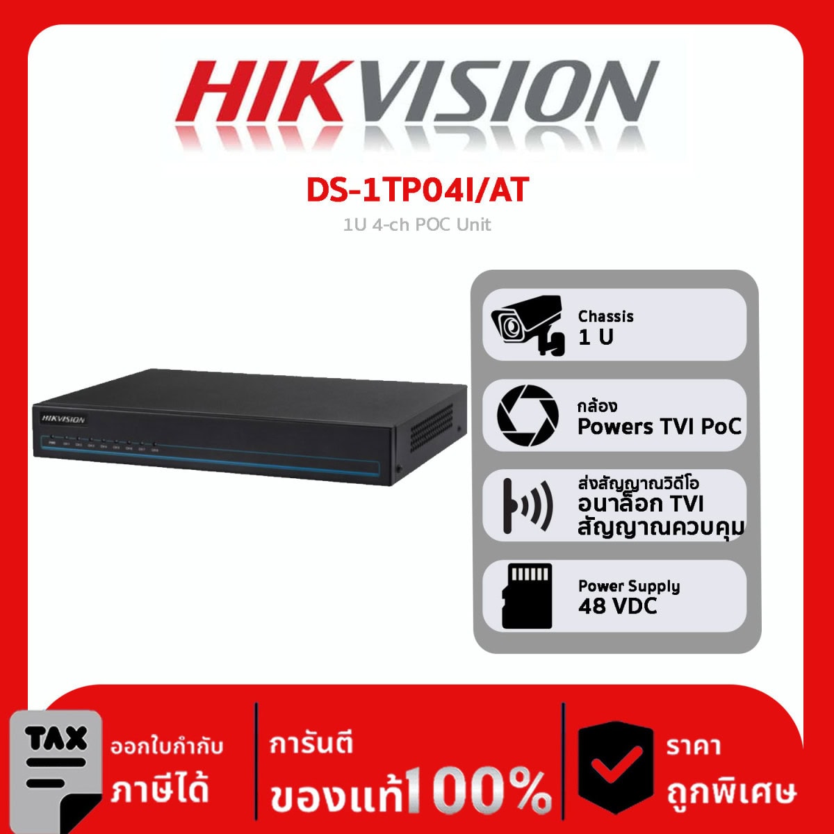 เครื่องบันทึก DVR Hikvision รุ่น DS-1TP04I/AT 1U 4-ch POC Unit