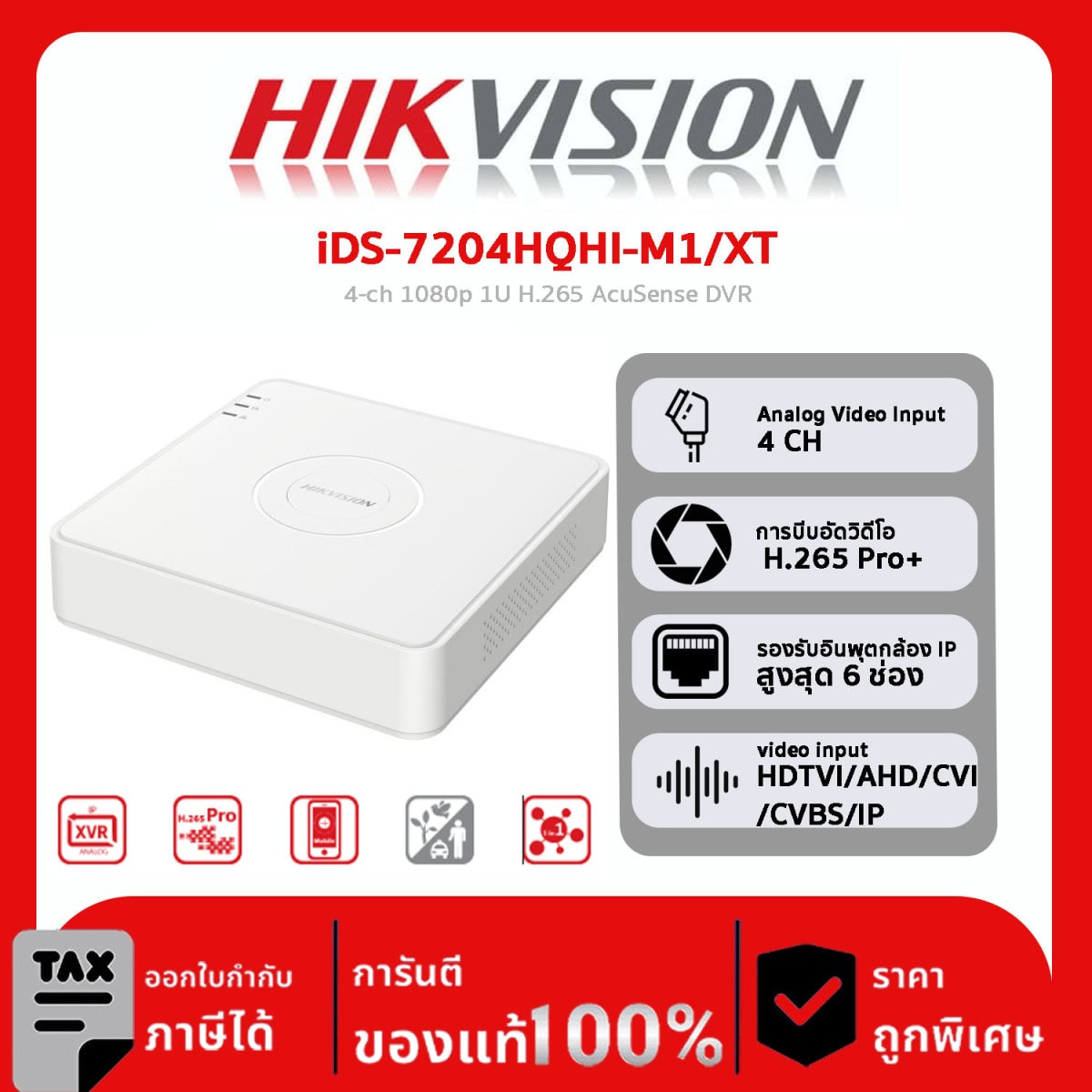 เครื่องบันทึก DVR Hikvision รุ่น iDS-7204HQHI-M1/XT 4-ch 1080p 1U H.265 AcuSense DVR