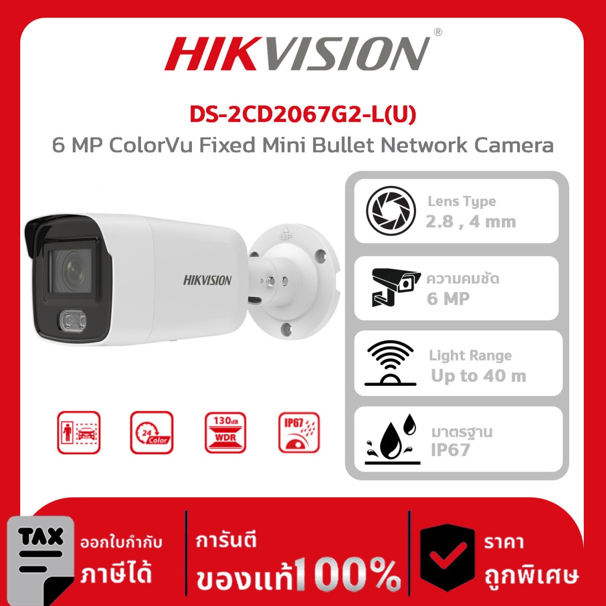 Hikvision กล้องวงจรปิด รุ่น DS-2CD2067G2-L 6 MP ColorVu Fixed Mini Bullet Network Camera