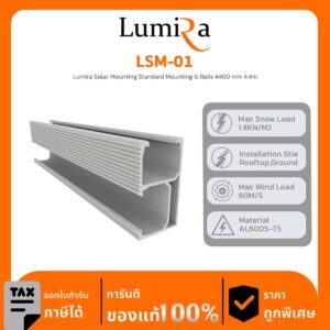 Solar Mounting รุ่น LSM-01 Lumira Solar Mounting Standard Mounting G Rails 4400 mm 4.4m