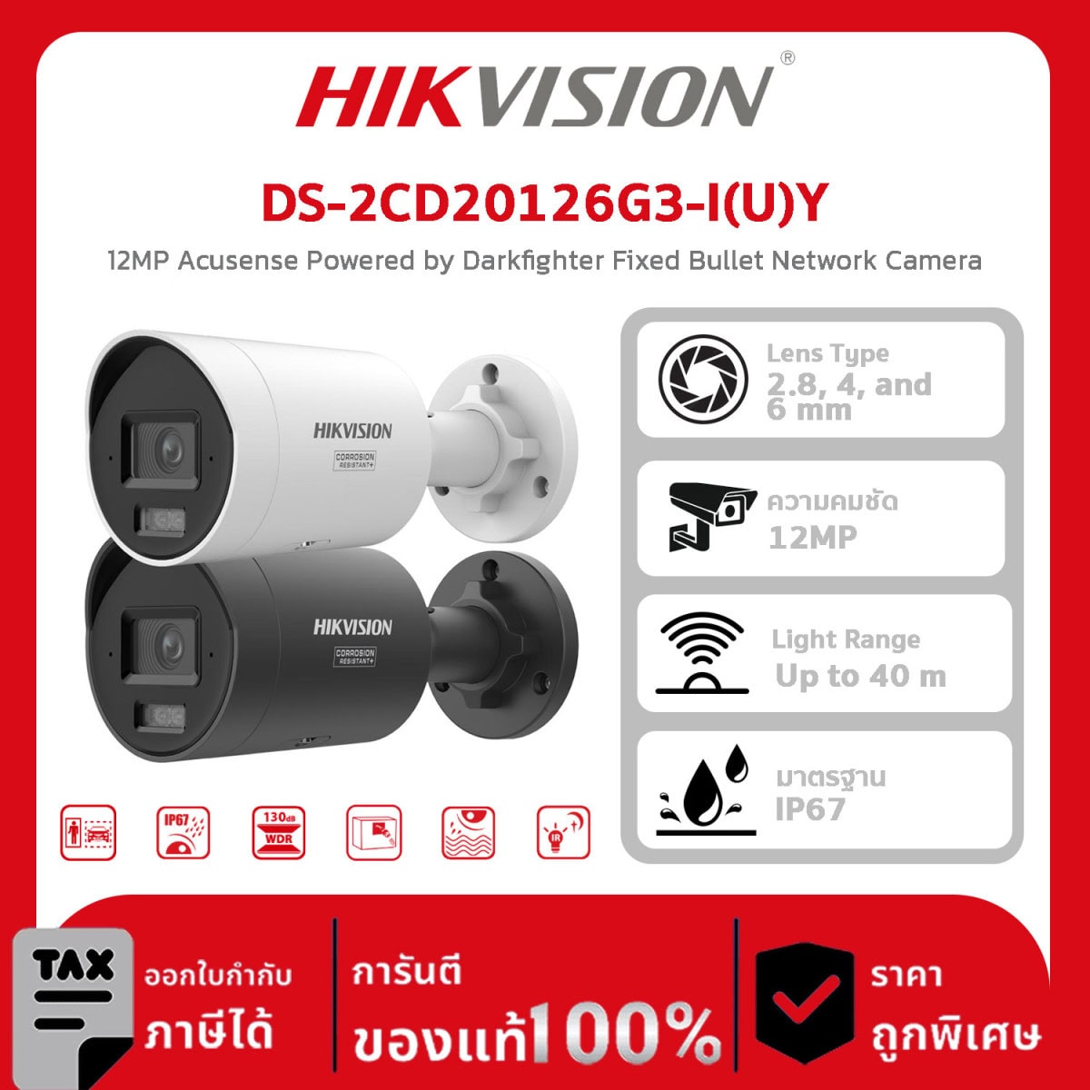 กล้องวงจรปิด Hikvision รุ่น DS-1275ZJ-SUS 12MP Acusense Powered by Darkfighter Fixed Bullet Network Camera