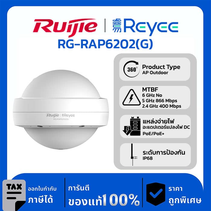 Wireless AP รุ่น RG-RAP6202(G) Wi-Fi 5 AC1300 Outdoor Omni-directional Access Point