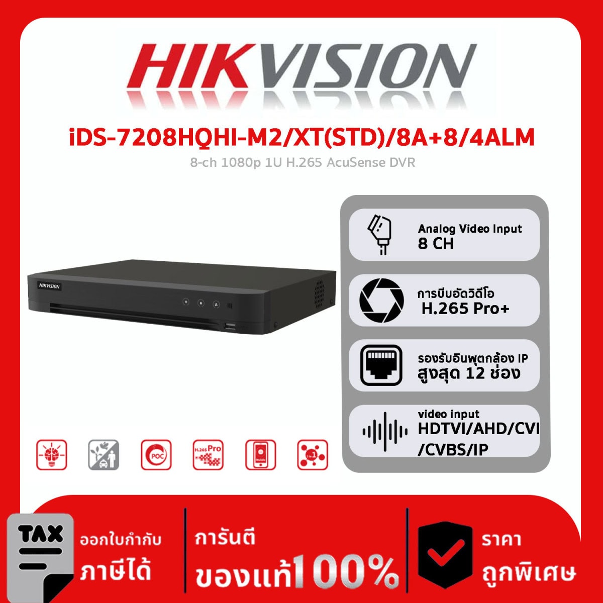 เครื่องบันทึก DVR Hikvision รุ่น iDS-7208HQHI-M2/XT(STD)/8A+8/4ALM 8-ch 1080p 1U H.265 AcuSense DVR