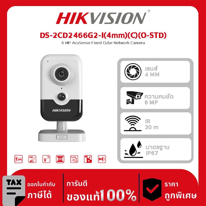 Hikvision กล้องวงจรปิด รุ่น DS-2CD2466G2-I(4mm)(C)(O-STD) 6 MP AcuSense Fixed Cube Network Camera