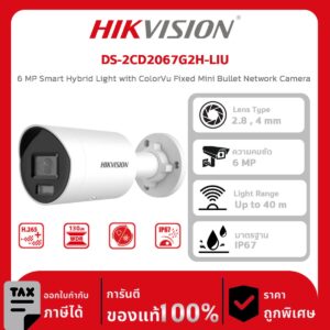 Hikvision กล้องวงจรปิด รุ่น DS-2CD2067G2H-LIU 6 MP Smart Hybrid Light with ColorVu Fixed Mini Bullet Network Camera