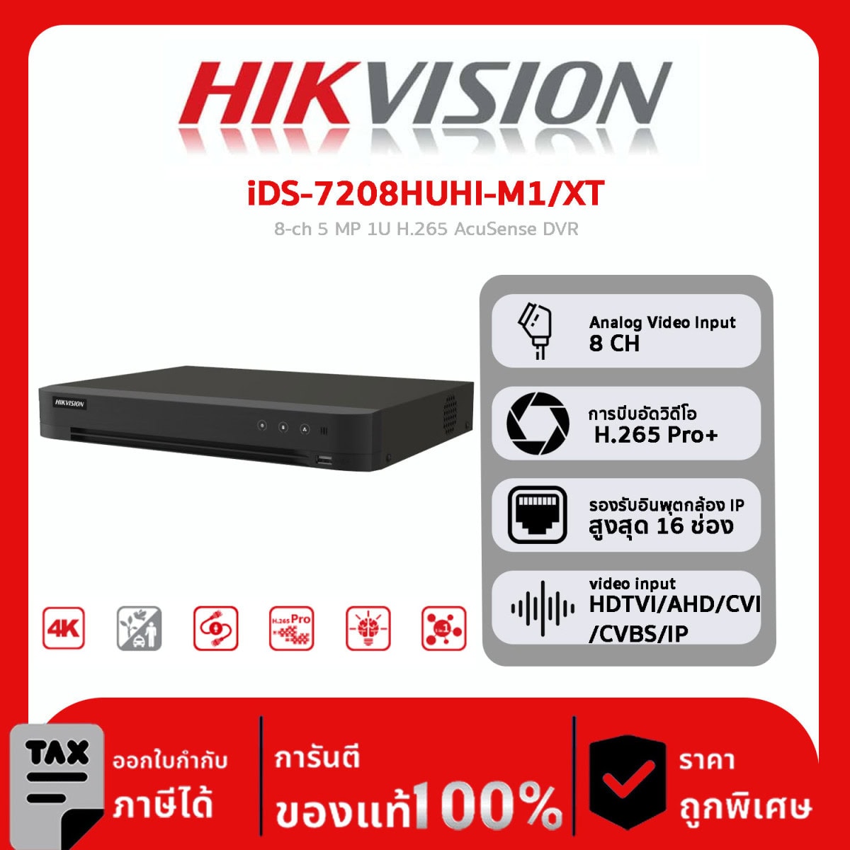 เครื่องบันทึก DVR Hikvision รุ่น iDS-7208HUHI-M1/XT 8-ch 5 MP 1U H.265 AcuSense DVR