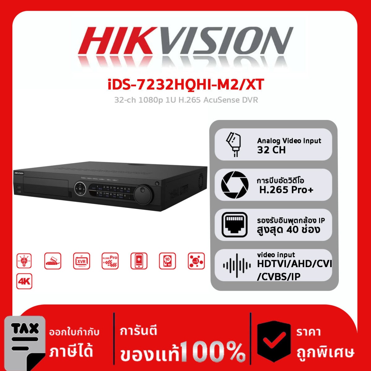 เครื่องบันทึก DVR Hikvision รุ่น iDS-7232HQHI-M2/XT 32-ch 1080p 1U H.265 AcuSense DVR