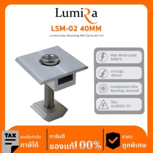 Solar Mounting รุ่น LSM-02 40MM Lumira Solar Mounting Mid Clamp 40 mm