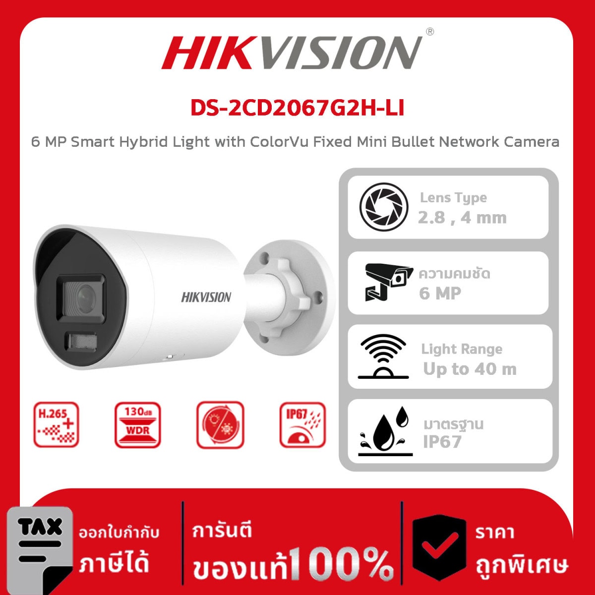 Hikvision กล้องวงจรปิด รุ่น DS-2CD2067G2H-LI 6 MP Smart Hybrid Light with ColorVu Fixed Mini Bullet Network Camera