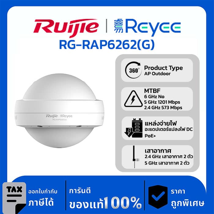 Wireless AP รุ่น RG-RAP6262(G) อุปกรณ์กระจายสัญญาณรอบทิศทางภายนอกอาคารที่รองรับ Wi-Fi 6 มาตรฐาน AX1800