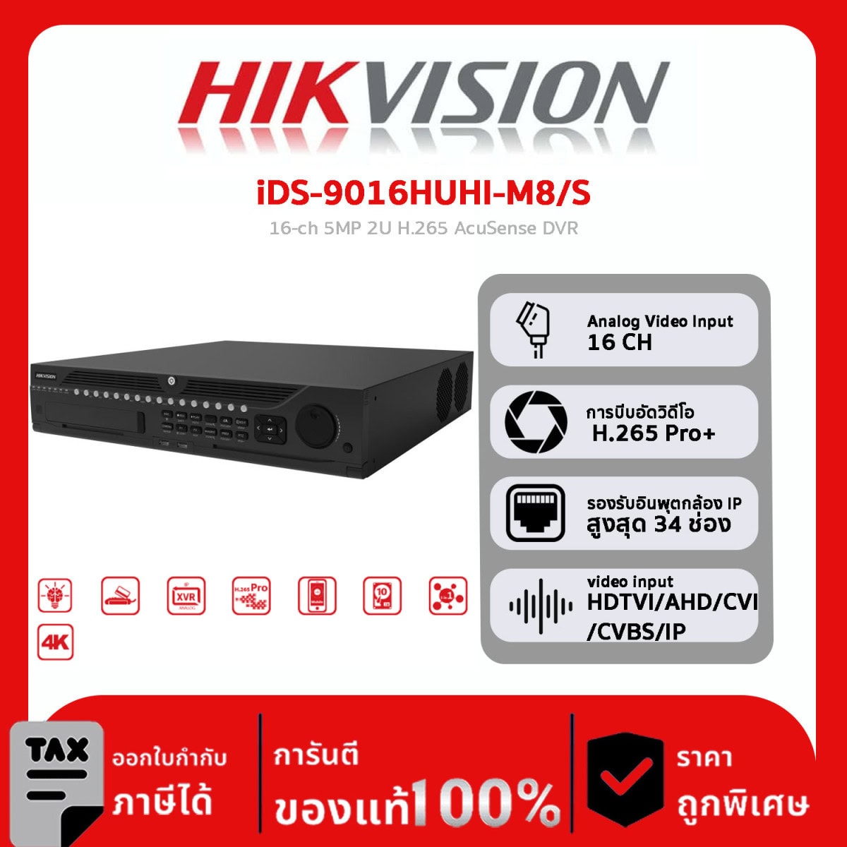 เครื่องบันทึก DVR Hikvision รุ่น iDS-9016HUHI-M8/S 16-ch 5MP 2U H.265 AcuSense DVR