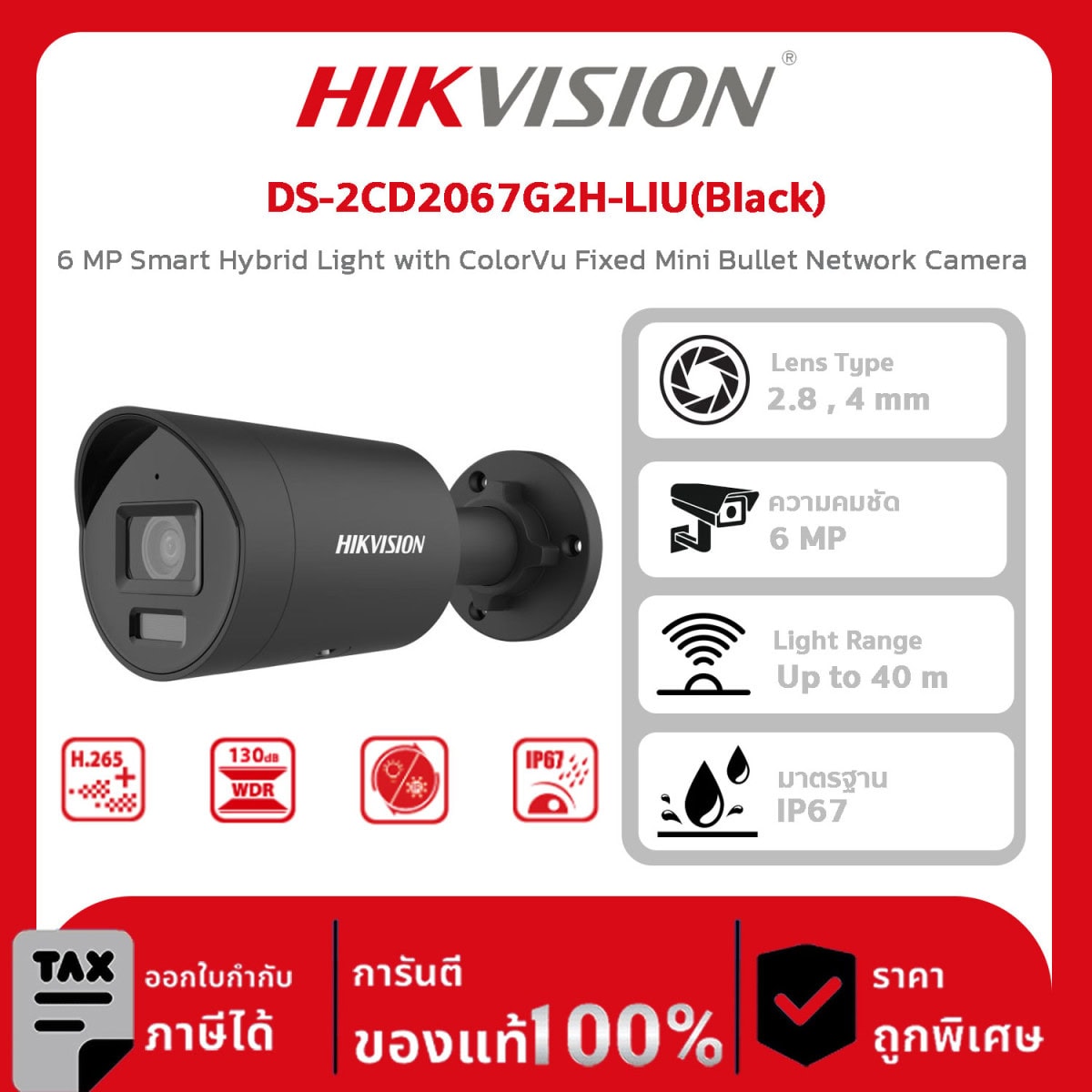 Hikvision กล้องวงจรปิด รุ่น DS-2CD2067G2H-LIU(Black) 6 MP Smart Hybrid Light with ColorVu Fixed Mini Bullet Network Camera