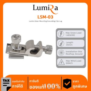 Solar Mounting รุ่น LSM-03 Lumira Solar Mounting Grounding Clip Lug