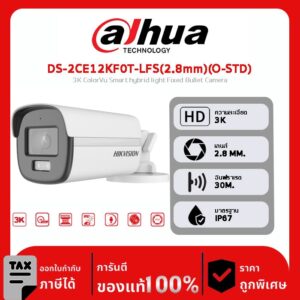กล้องวงจรปิด Hikvision รุ่น DS-2CE12KF0T-LFS(2.8mm)(O-STD) 3K ColorVu Smart hybrid light Fixed Bullet Camera