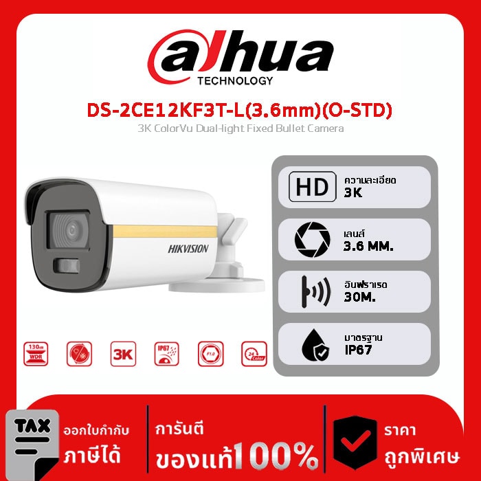 กล้องวงจรปิด Hikvision รุ่น DS-2CE12KF3T-L(3.6mm)(O-STD) 3K ColorVu Dual-light Fixed Bullet Camera