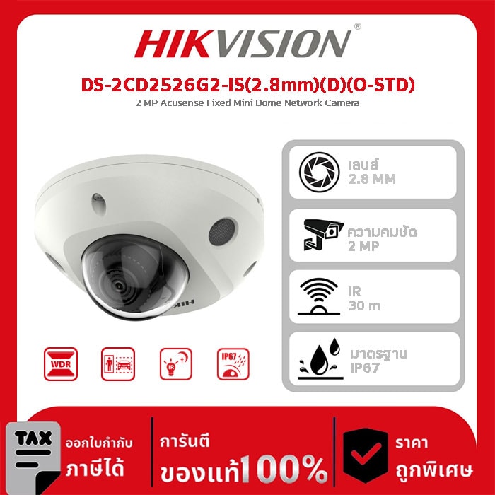 Hikvision กล้องวงจรปิด รุ่น DS-2CD2526G2-IS(2.8mm)(D)(O-STD) 2 MP Acusense Fixed Mini Dome Network Camera