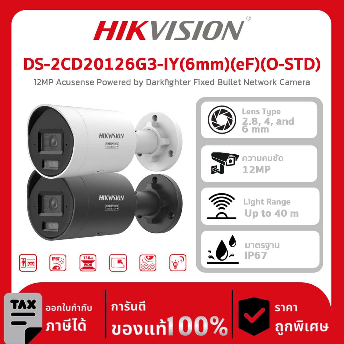 กล้องวงจรปิด Hikvision รุ่น DS-2CD20126G3-IY(6mm)(eF)(O-STD) 12MP Acusense Powered by Darkfighter Fixed Bullet Network Camera