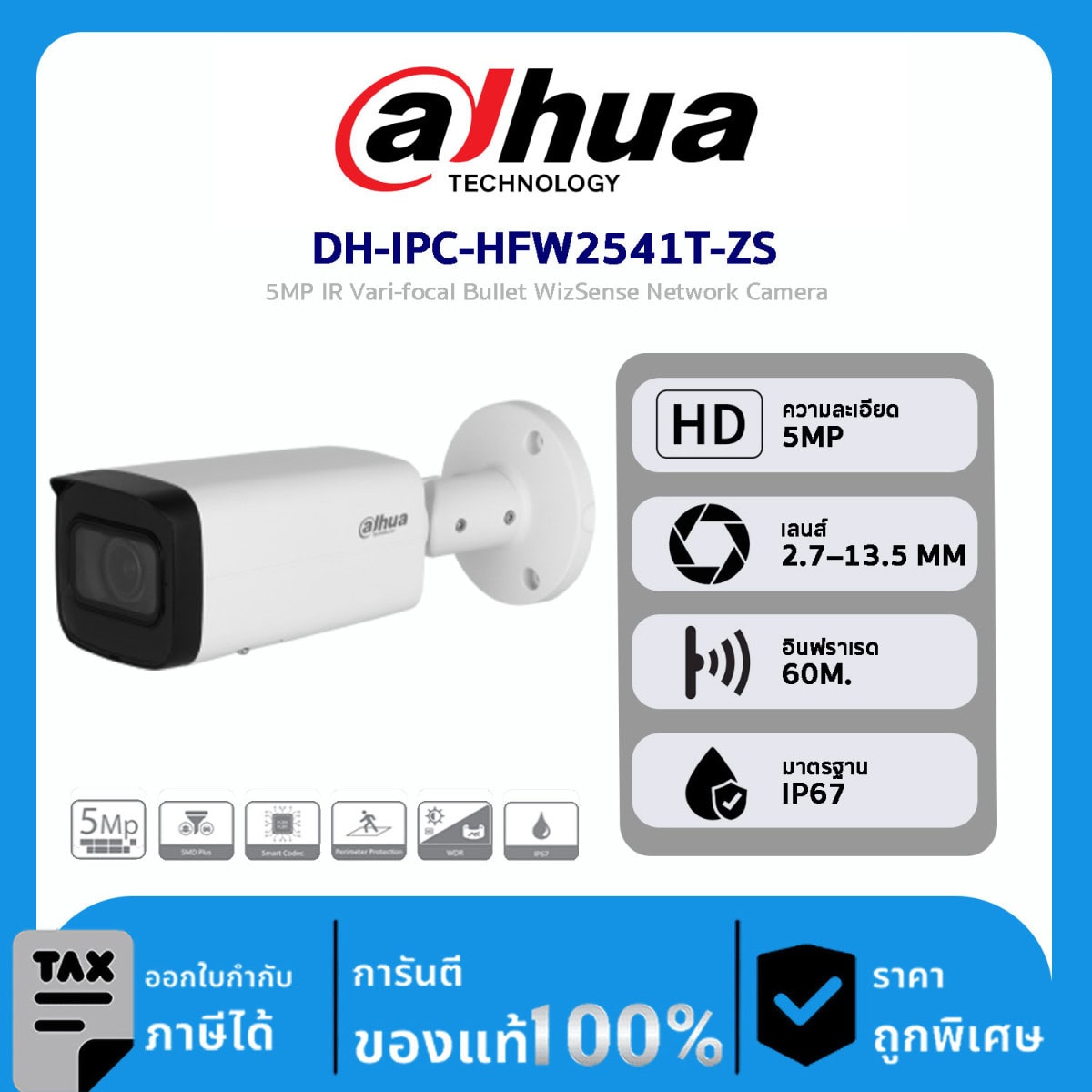Dahua กล้องวงจรปิด รุ่น DH-IPC-HFW2541T-ZS 5MP IR Vari-focal Bullet WizSense Network Camera
