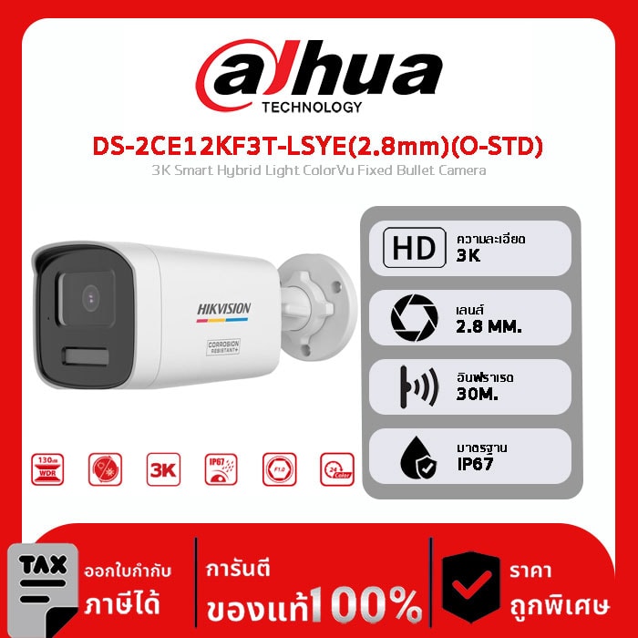 กล้องวงจรปิด Hikvision รุ่น DS-2CE12KF3T-LSYE(2.8mm)(O-STD) 3K Smart Hybrid Light ColorVu Fixed Bullet Camera