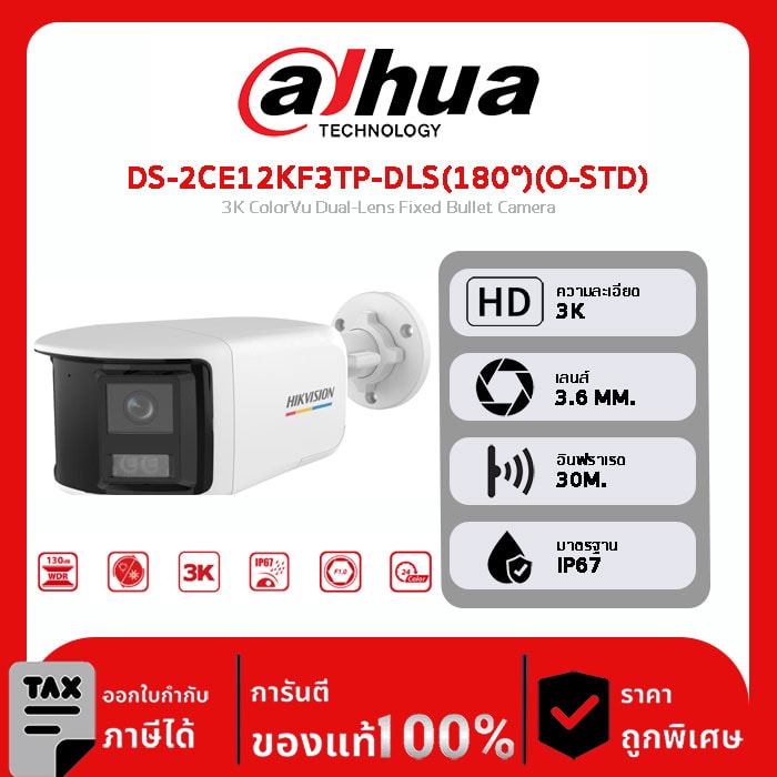 กล้องวงจรปิด Hikvision รุ่น DS-2CE12KF3TP-DLS(180°)(O-STD) 3K ColorVu Dual-Lens Fixed Bullet Camera