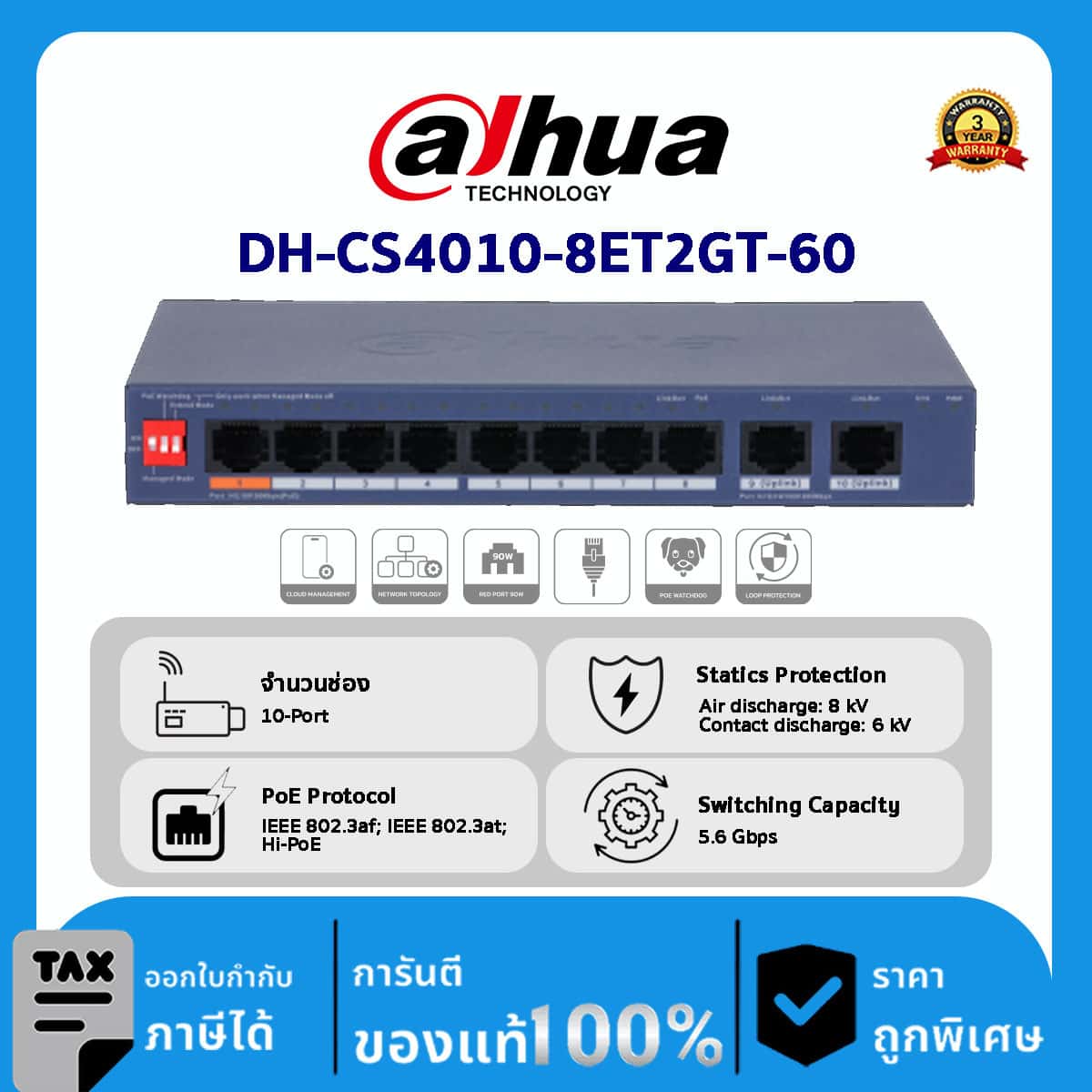 Cloud Switch Dahua รุ่น DH-CS4010-8ET2GT-60 10-Port Cloud Managed Desktop Switch with 8-Port PoE