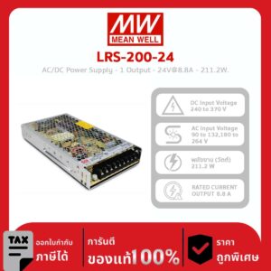 Mean Well Power Supply รุ่น LRS-200-24 MEANWELL Switching Power Supply 24V 8.8A