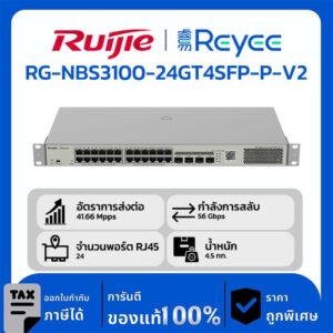 Ruijie / Reyee สวิตช์ 28 พอร์ต รุ่น RG-NBS3100-24GT4SFP-P-V2