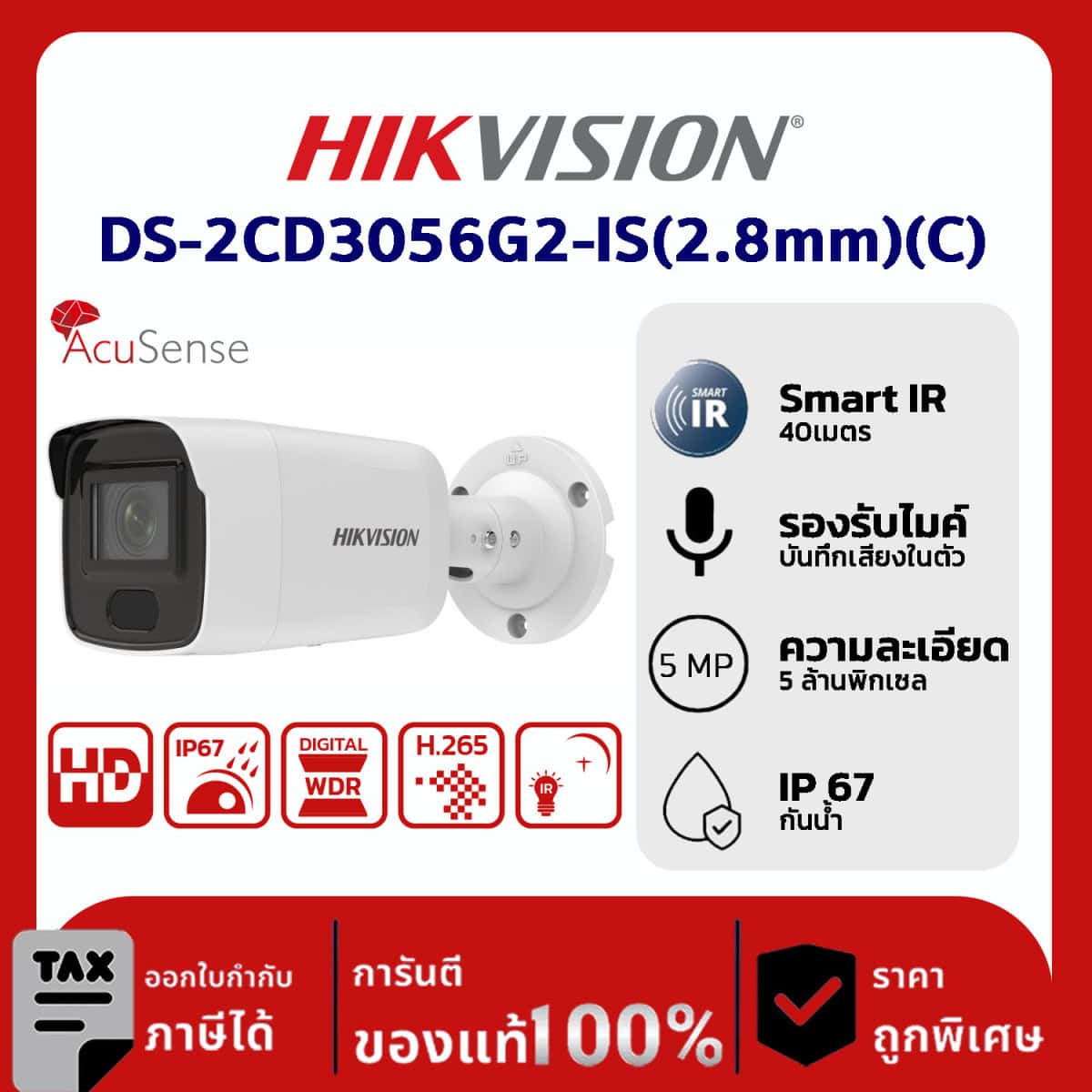 Hikvision กล้องวงจรปิด รุ่น DS-2CD3056G2-IS(2.8mm)(C) 5 MP AcuSense Fixed Mini Bullet Network Camera