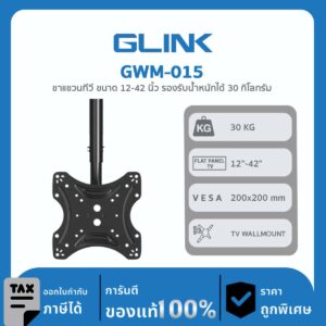 TV WALLMOUNT GLink GWM-015 ขาแขวนทีวี ขนาด 12-42 นิ้ว รองรับน้ำหนักได้ 30 กิโลกรัม