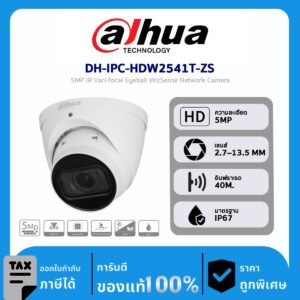 Dahua กล้องวงจรปิด รุ่น DH-IPC-HDW2541T-ZS 5MP IR Vari-focal Eyeball WizSense Network Camera