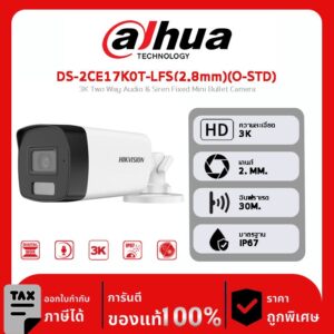 กล้องวงจรปิด Hikvision รุ่น DS-2CE17K0T-LFS(2.8mm)(O-STD) 3K Smart Hybrid Light Audio Fixed Bullet Camera