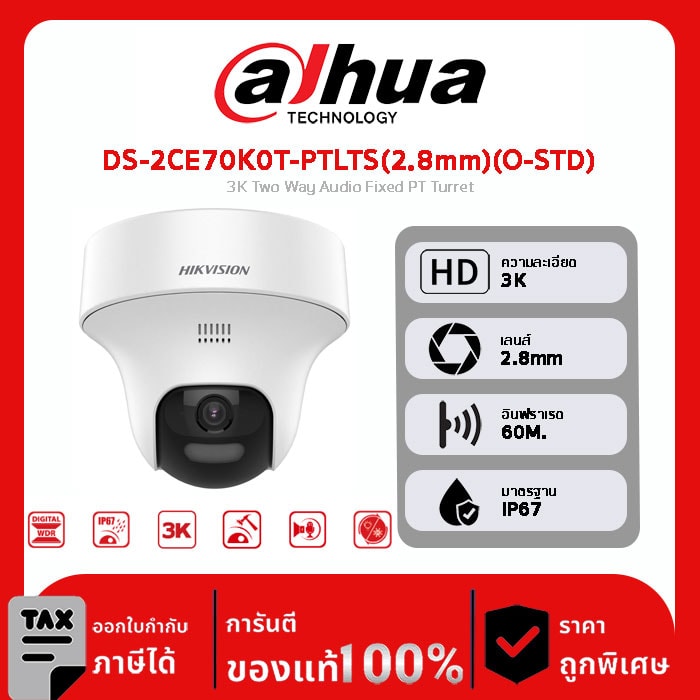 กล้องวงจรปิด Hikvision รุ่น DS-2CE70K0T-PTLTS(2.8mm)(O-STD) 3K Two Way Audio Fixed PT Turret