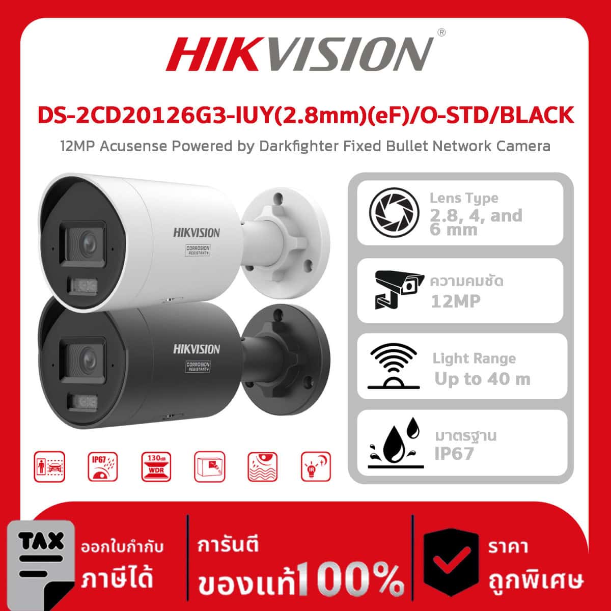 กล้องวงจรปิด Hikvision รุ่น DS-2CD20126G3-IUY(2.8mm)(eF)/O-STD/BLACK 12MP Acusense Powered by Darkfighter Fixed Bullet Network Camera