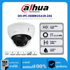 Dahua กล้องวงจรปิด รุ่น DH-IPC-HDBW2541R-ZAS 5MP IR Vari-focal Dome WizSense Network Camera
