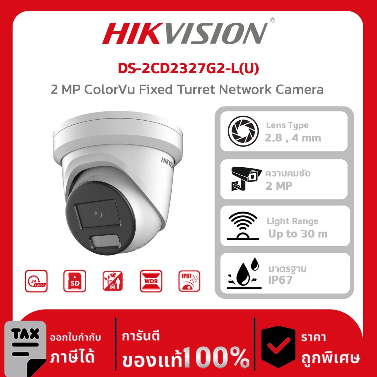 Hikvision กล้องวงจรปิด รุ่น DS-2CD2327G2-L(U) 2 MP ColorVu Fixed Turret Network Camera