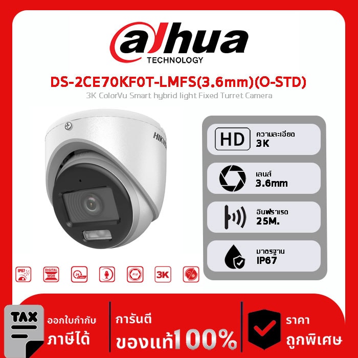 กล้องวงจรปิด Hikvision รุ่น DS-2CE70KF0T-LMFS(3.6mm)(O-STD) 3K ColorVu Smart hybrid light Fixed Turret Camera