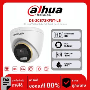 กล้องวงจรปิด Hikvision รุ่น DS-2CE72KF3T-LE(3.6mm)(O-STD) 3K ColorVu Dual-light PoC Fixed Turret Camera