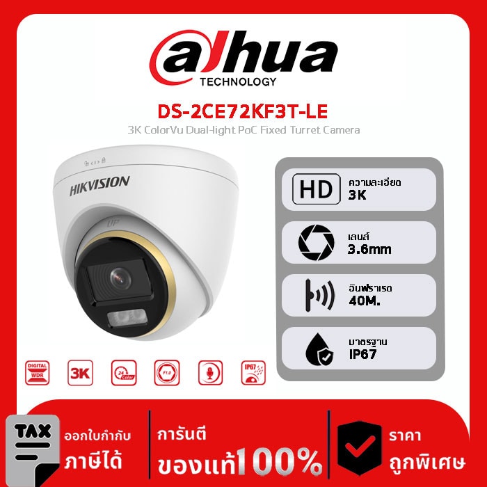 กล้องวงจรปิด Hikvision รุ่น DS-2CE72KF3T-LE(3.6mm)(O-STD) 3K ColorVu Dual-light PoC Fixed Turret Camera