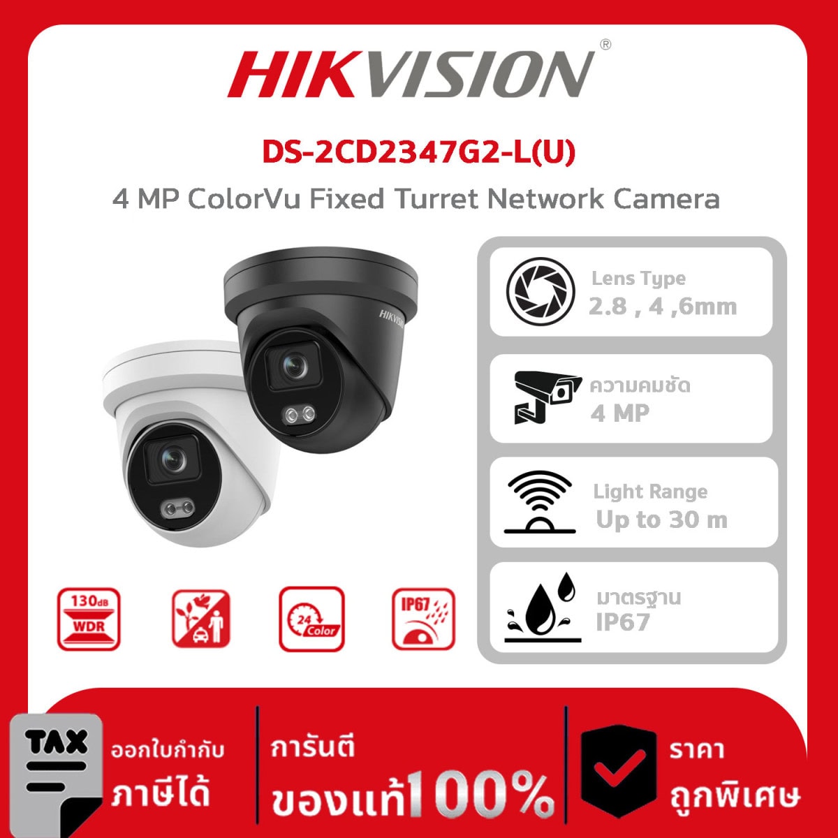 Hikvision กล้องวงจรปิด รุ่น DS-2CD2347G2-LU(black) 4 MP ColorVu Fixed Turret Network Camera
