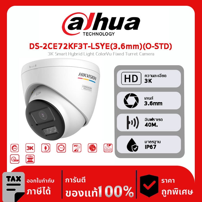 กล้องวงจรปิด Hikvision รุ่น DS-2CE72KF3T-LSYE(3.6mm)(O-STD) 3K Smart Hybrid Light ColorVu Fixed Turret Camera