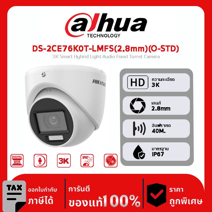 กล้องวงจรปิด Hikvision รุ่น DS-2CE76K0T-LMFS(2.8mm)(O-STD) 3K Smart Hybrid Light Audio Fixed Turret Camera
