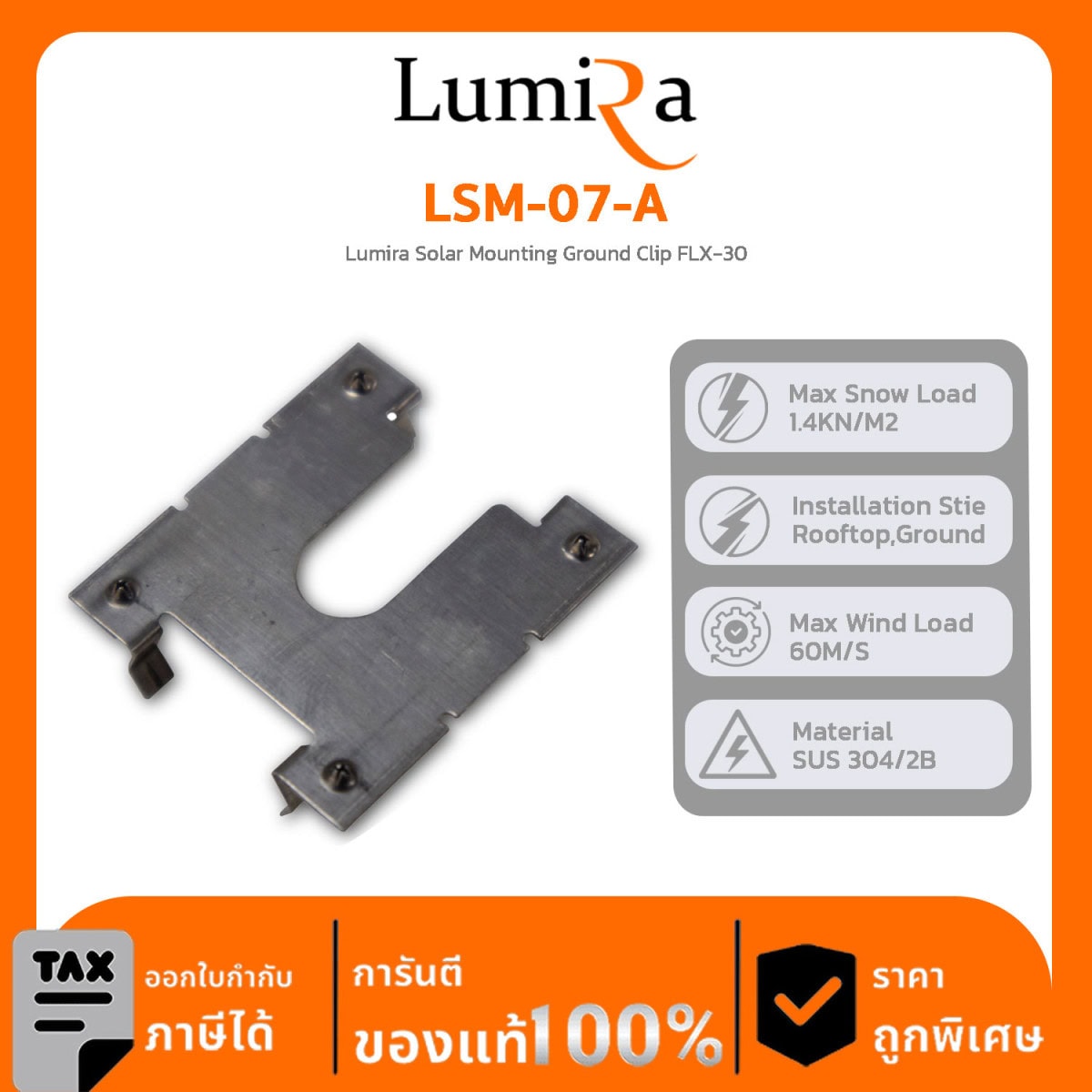 Solar Mounting รุ่น LSM-07-A Lumira Solar Mounting Ground Clip FLX-30