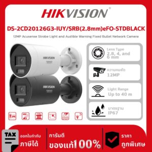 กล้องวงจรปิด Hikvision รุ่น DS-2CD20126G3-IUY/SRB(2.8mm)eFO-STDBLACK 12MP Acusense Strobe Light and Audible Warning Fixed Bullet Network Camera