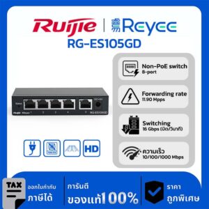 Switches รุ่น RG-ES105GD 5-port 10/100/1000Mbps Unmanaged Non-PoE Switch