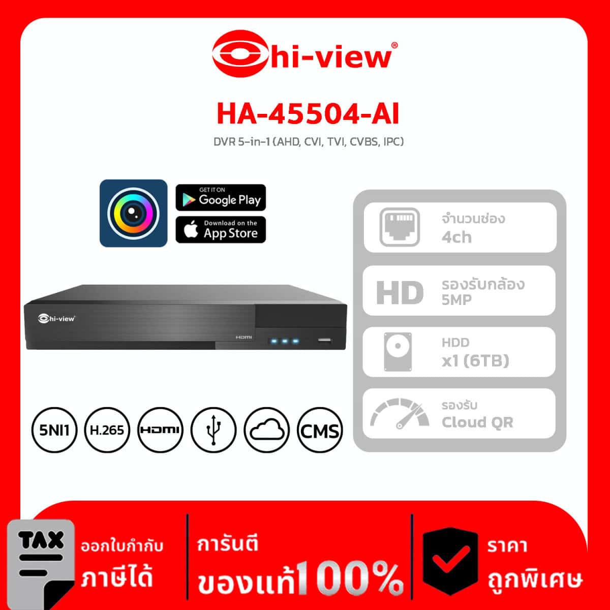 HI-VIEW เครื่องบันทึก DVR รุ่น HA-45504-AI DVR 4 CH TVI / AHD / CVI 5MP / 4MP / 1080P 720P / WD1 video input