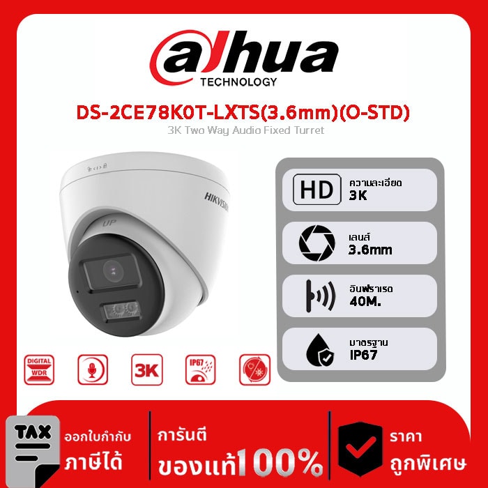 กล้องวงจรปิด Hikvision รุ่น DS-2CE78K0T-LXTS(3.6mm)(O-STD) 3K Two Way Audio Fixed Turret