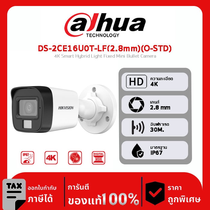 กล้องวงจรปิด Hikvision รุ่น DS-2CE16U0T-LF(2.8mm)(O-STD) 4K Smart Hybrid Light Fixed Mini Bullet Camera