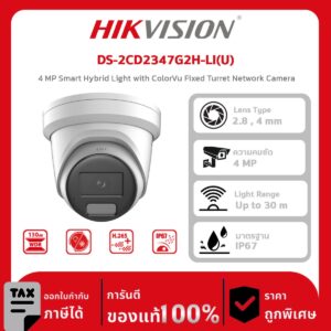Hikvision กล้องวงจรปิด รุ่น DS-2CD2347G2H-LI(U) 4 MP Smart Hybrid Light with ColorVu Fixed Turret Network Camera